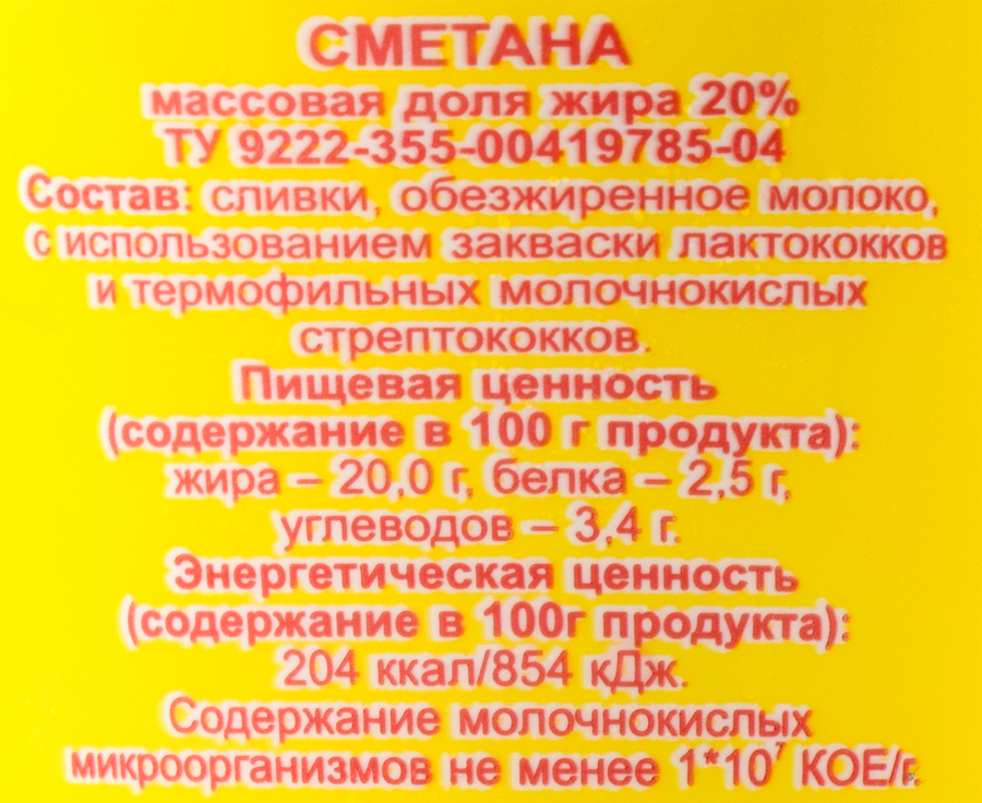 Сметана БЕЛЫЙ ЗАМОК 20%, без змж, 350г, превью
