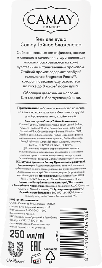 Гель для душа CAMAY Secret, 250мл, предпросмотр