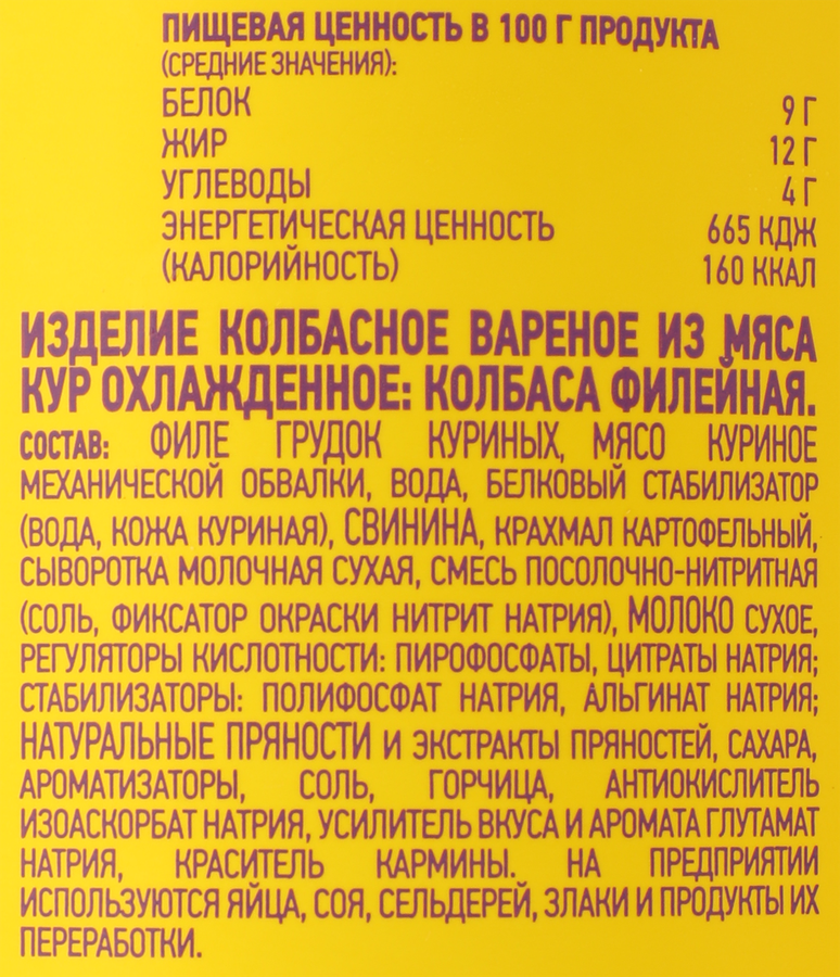 Колбаса вареная ПАПА МОЖЕТ Филейная, весовая, предпросмотр