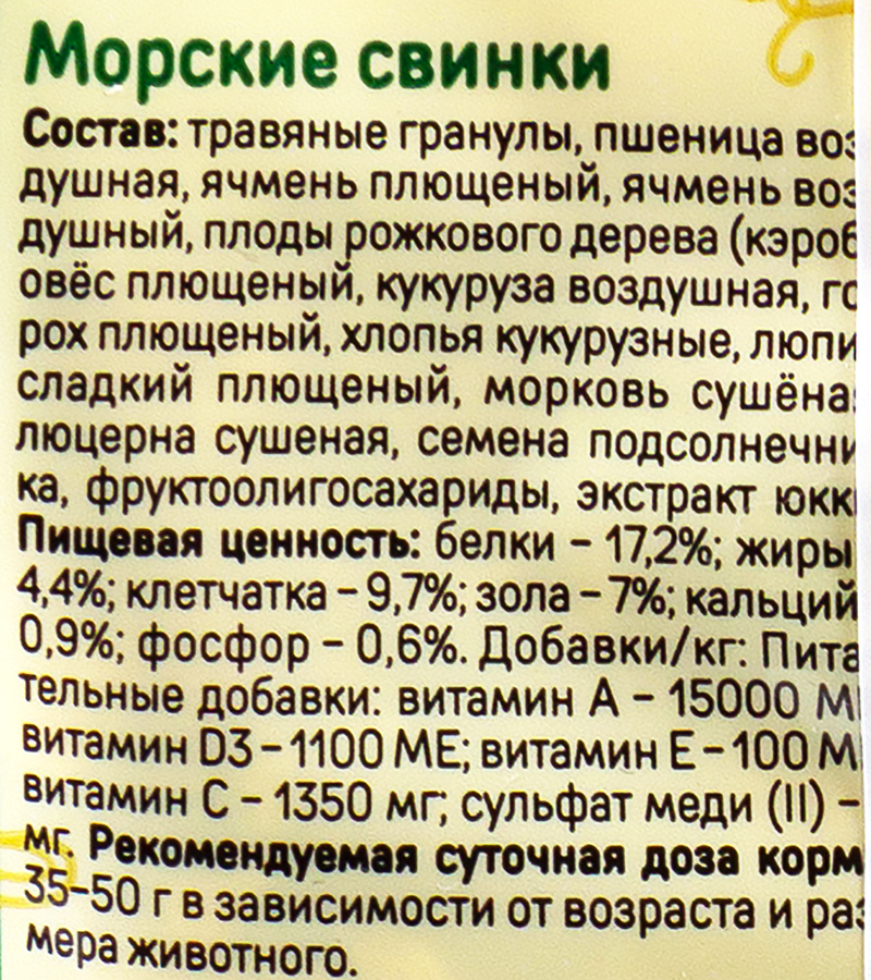 Корм для морских свинок VITEN, 400г, превью