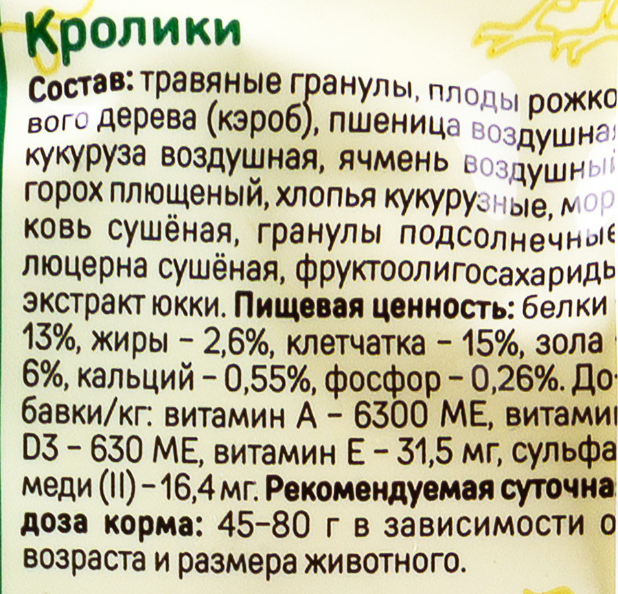 Корм для кроликов VITEN, 400г, предпросмотр
