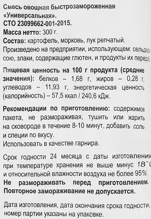 Смесь овощная 365 ДНЕЙ Универсальная, 300г, предпросмотр
