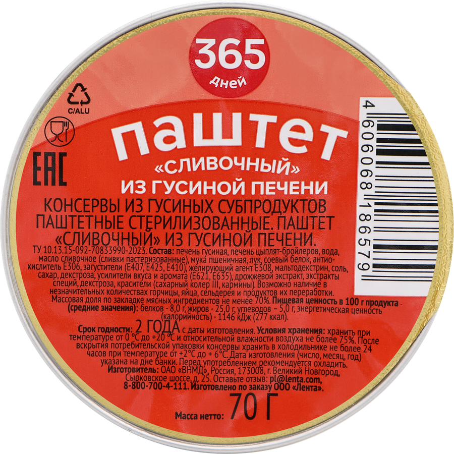 Паштет 365 ДНЕЙ Сливочный из гусиной печени, 70г, предпросмотр