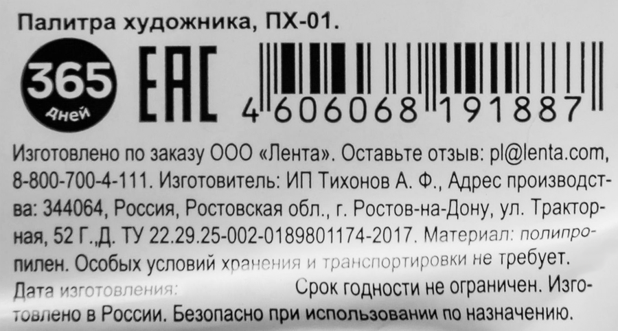 Палитра 365 ДНЕЙ овальная Арт. 9С 469-08, предпросмотр
