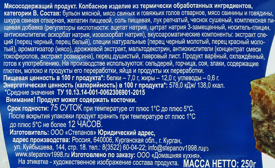 Холодец СТЕПАНОВ 1998 Домашний, 250г, предпросмотр