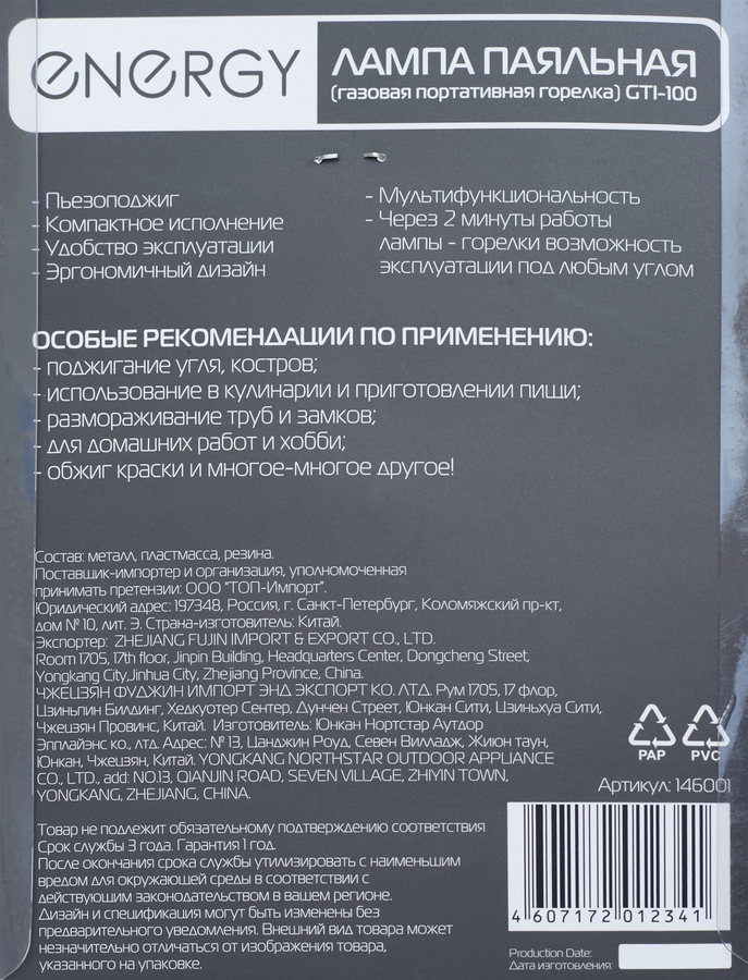 Горелка газовая портативная (лампа паяльная) ECOS Energy GTI-100, Арт. 146001, превью