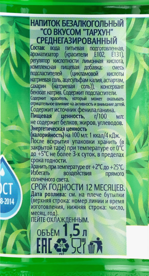 Напиток ВОЛЖАНКА Тархун среднегазированный, 1.5л, превью