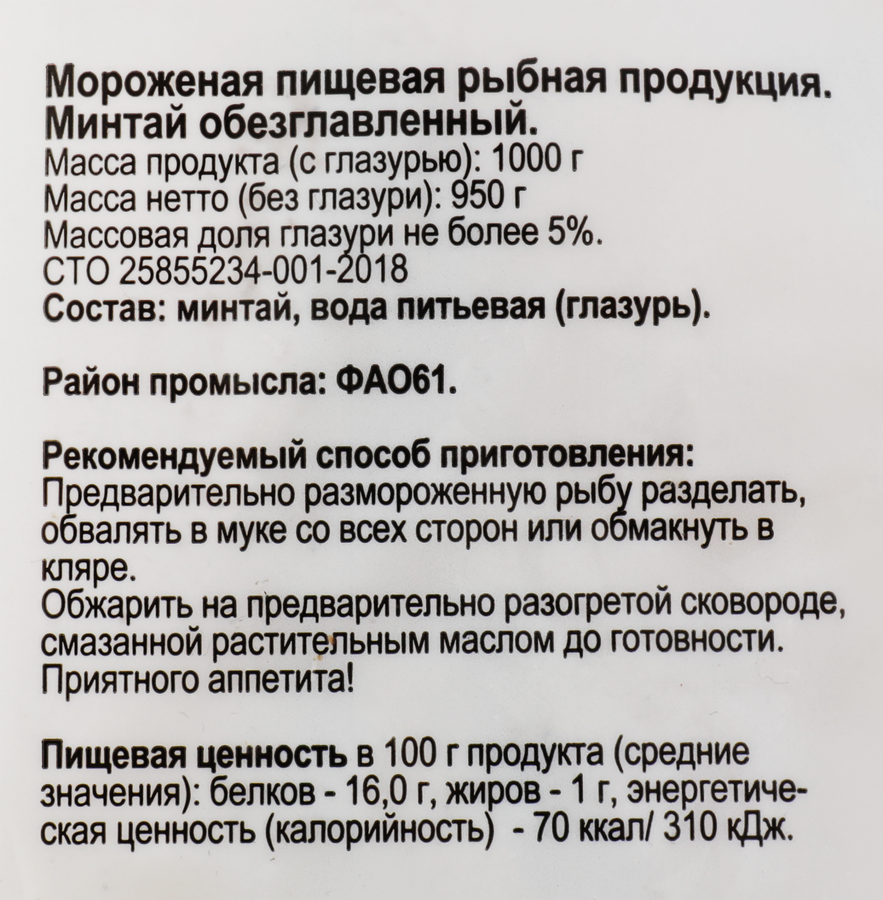 Минтай замороженный 365 ДНЕЙ без головы, 1000г, предпросмотр