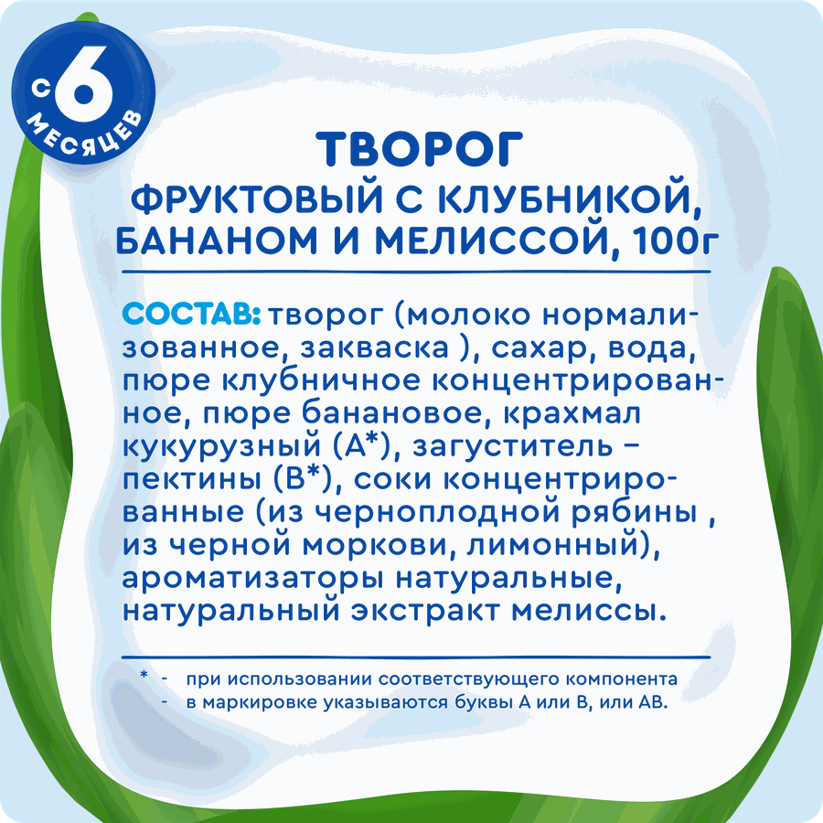 Творог детский АГУША Засыпай-ка Клубника, банан, мелисса фруктовый 3,8%, с 6 месяцев, без змж, 100г, превью