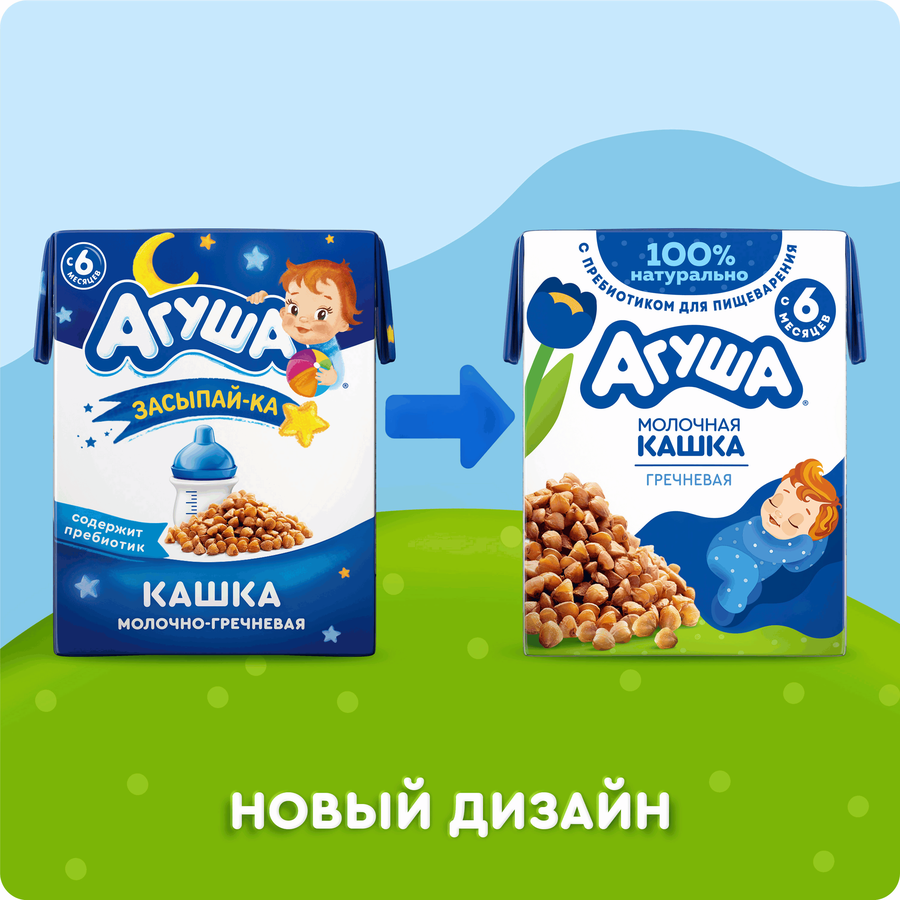Кашка гречневая детская АГУША Засыпай-ка молочная 2,5%, с 6 месяцев, 200мл, предпросмотр
