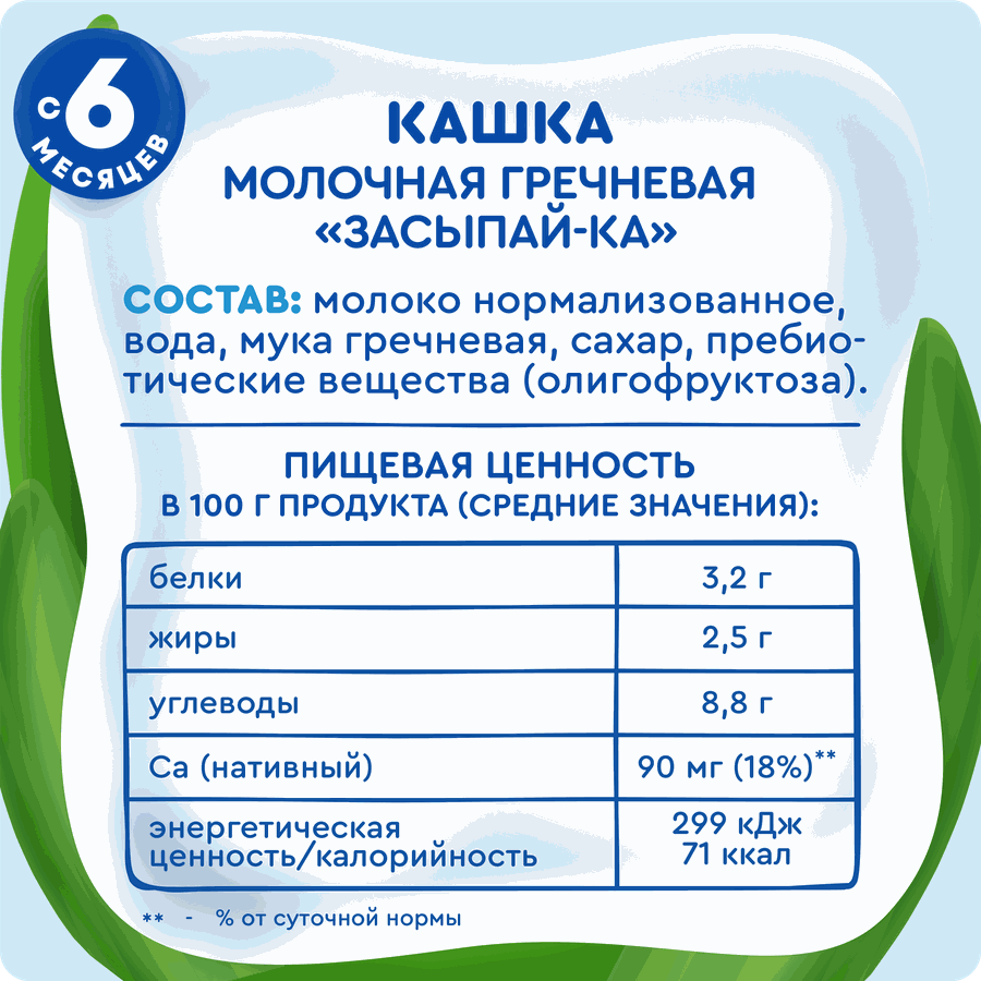 Кашка гречневая детская АГУША Засыпай-ка молочная 2,5%, с 6 месяцев, 200мл, превью