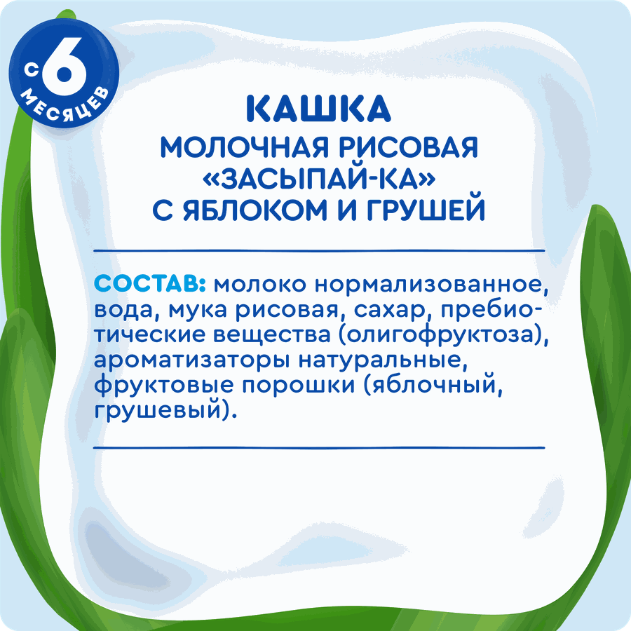 Кашка рисовая детская АГУША Засыпай-ка молочная 2,7%, с яблоком и грушей, с 6 месяцев, 200мл, превью