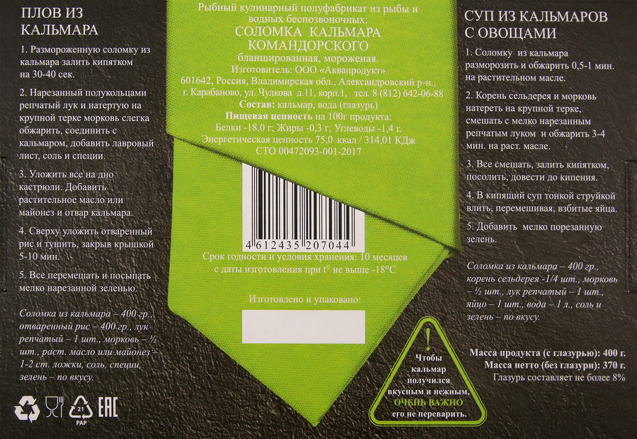 Кальмар замороженный AQUA PRODUKT соломка, 400г, превью