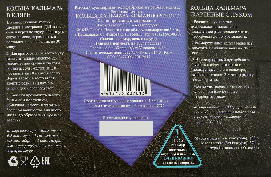 Кальмар замороженный AQUA PRODUKT кольца, 400г, превью