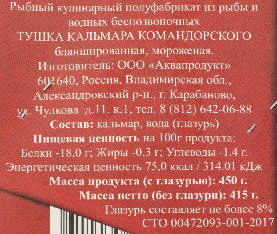 Кальмар замороженный AQUA PRODUKT очищенный, тушка, 450г, превью