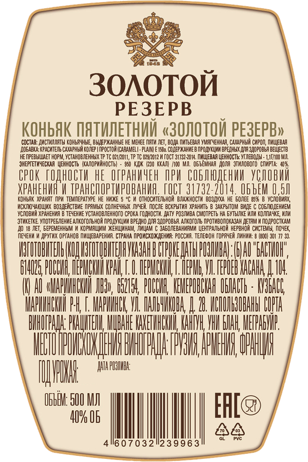 Коньяк ЗОЛОТОЙ РЕЗЕРВ 5 лет 40%, 0.5л, предпросмотр