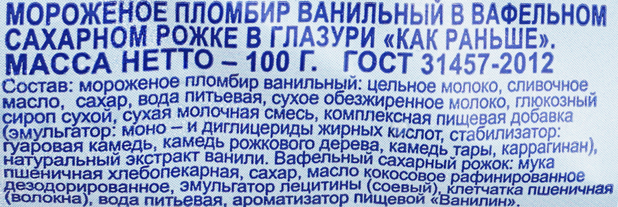 Мороженое ПЕТРОХОЛОД Как раньше Пломбир ванильный, без змж, вафельный рожок, 100г, предпросмотр