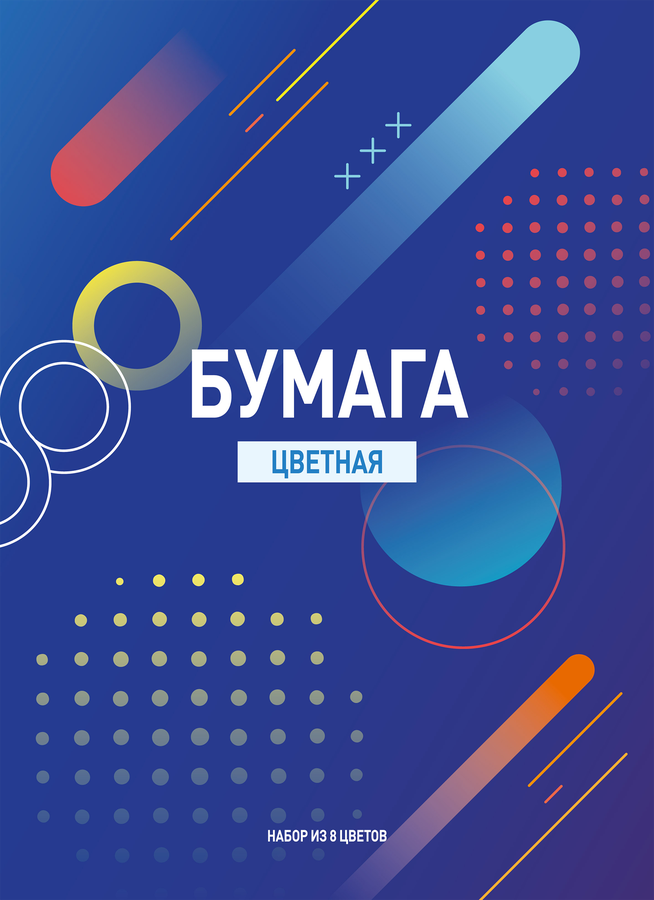 Набор цветной бумаги 365 ДНЕЙ 8 цветов 8 листов, в ассортименте, превью