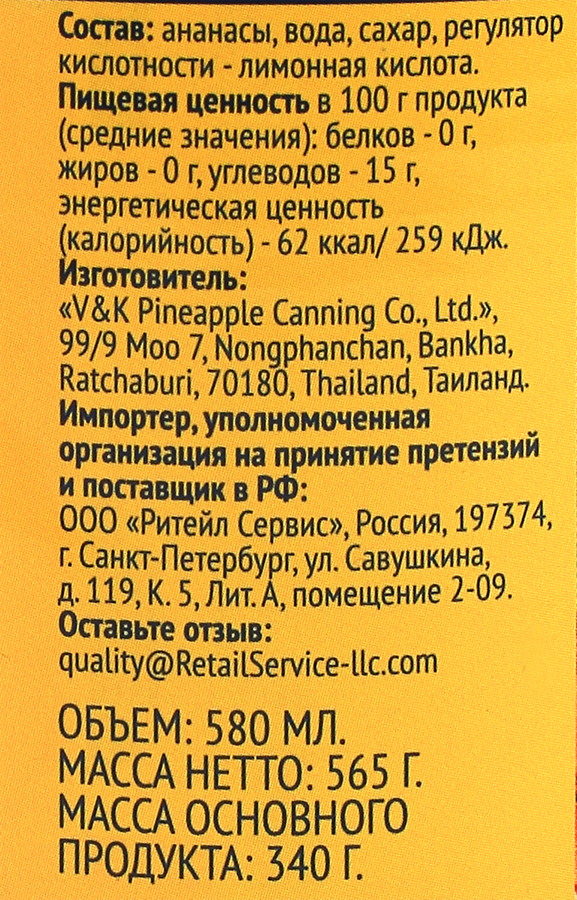 Ананасы ЛЕНТА кольца в сиропе, 580мл, превью
