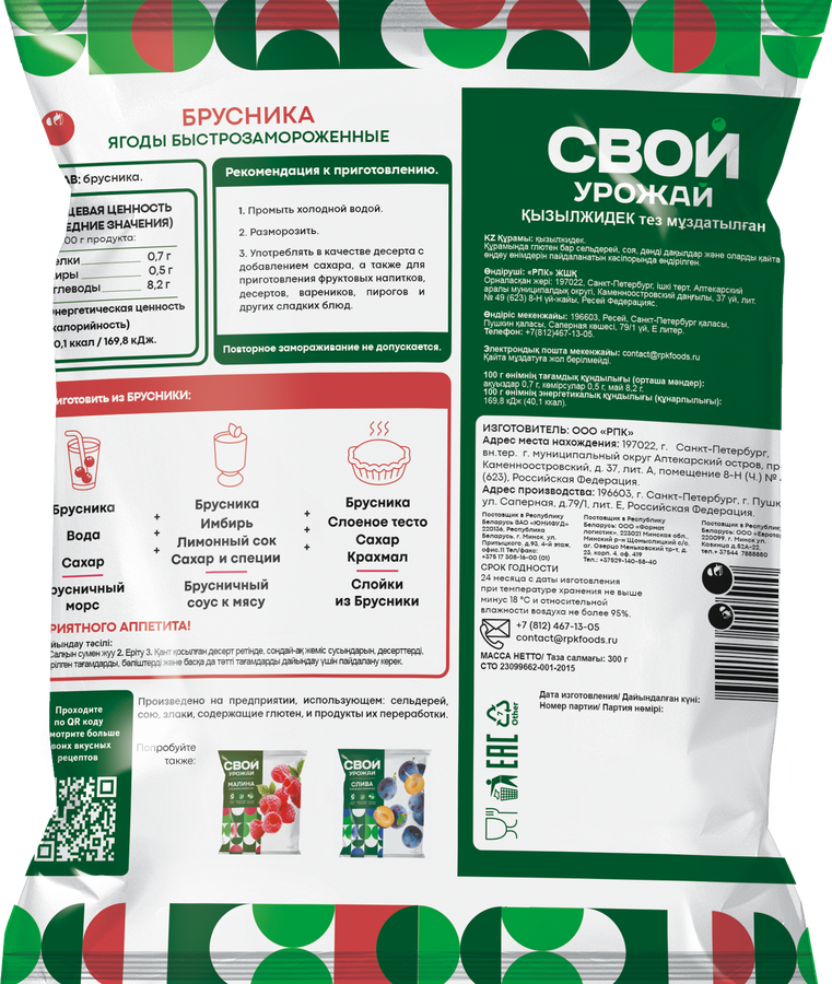 Брусника замороженная СВОЙ УРОЖАЙ, 300г, превью