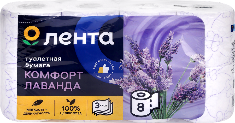 Бумага туалетная ЛЕНТА 3 слоя с ароматом лаванды, 8шт, превью