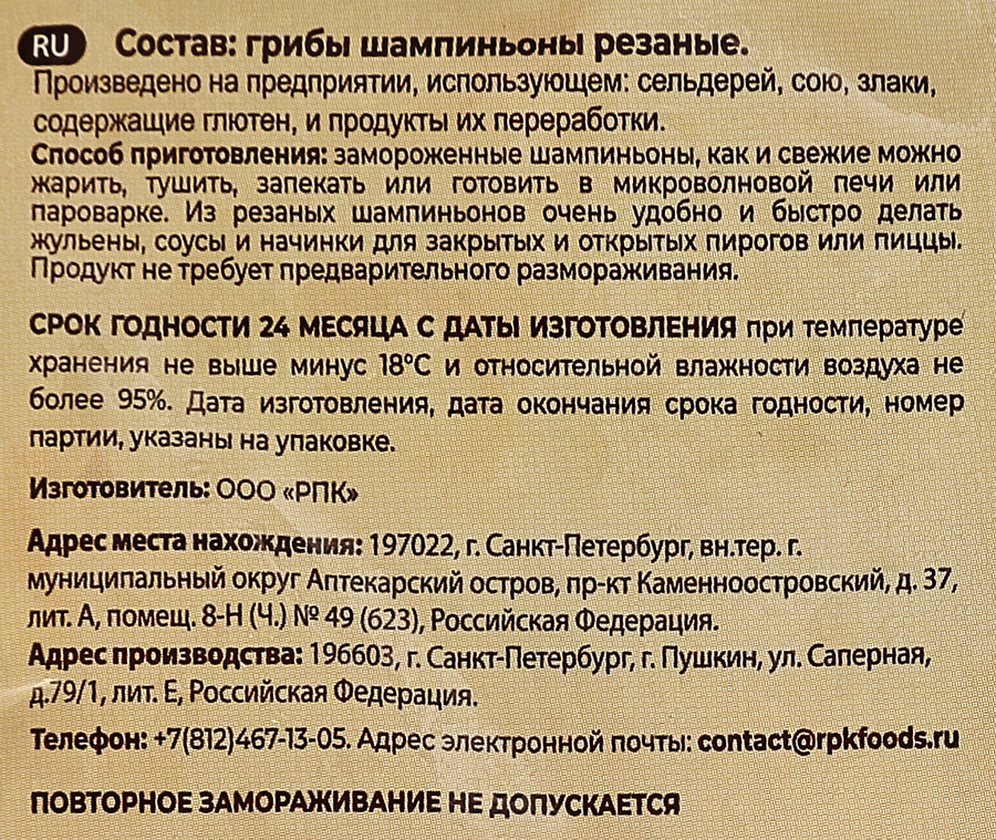 Шампиньоны замороженные СВОЙ УРОЖАЙ резаные, 300г, предпросмотр