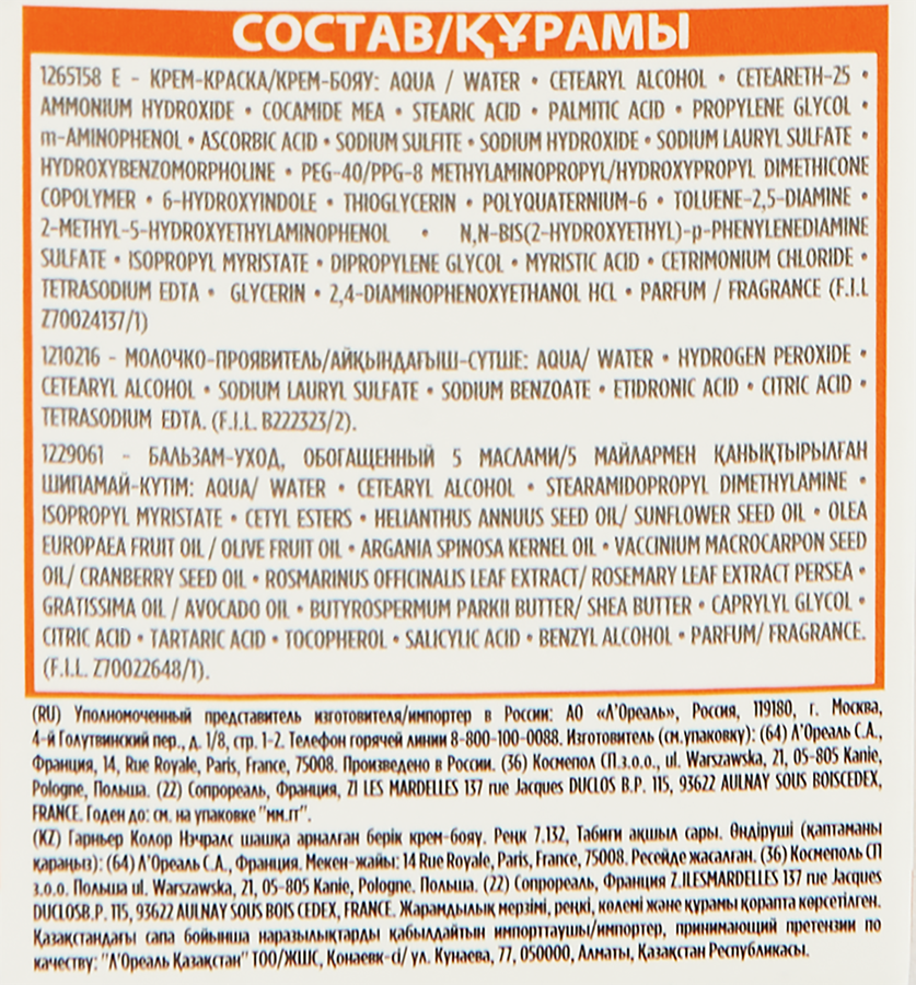Краска для волос COLOR NATURALS 7.132 Натуральный русый, с 3 маслами, 110мл, предпросмотр