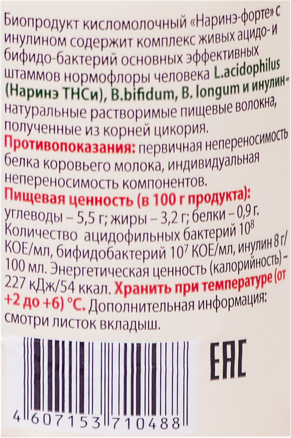 Биопродукт кисломолочный ТМ ЛАКТОМИР Наринэ-Форте с инулином 3,2%, без змж, 300мл, предпросмотр