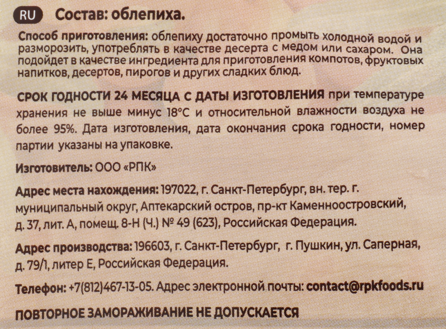 Облепиха замороженная СВОЙ УРОЖАЙ, 300г, превью