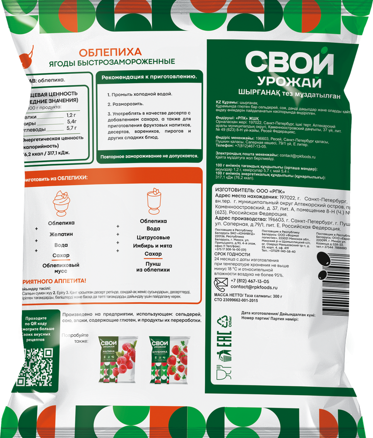 Облепиха замороженная СВОЙ УРОЖАЙ, 300г, превью