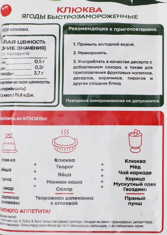 Клюква садовая замороженная СВОЙ УРОЖАЙ, 300г, предпросмотр