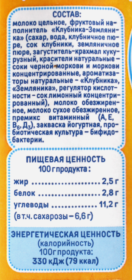 Биойогурт для детей НАША МАША с клубникой и земляникой 2,5%, без змж, 200г, предпросмотр