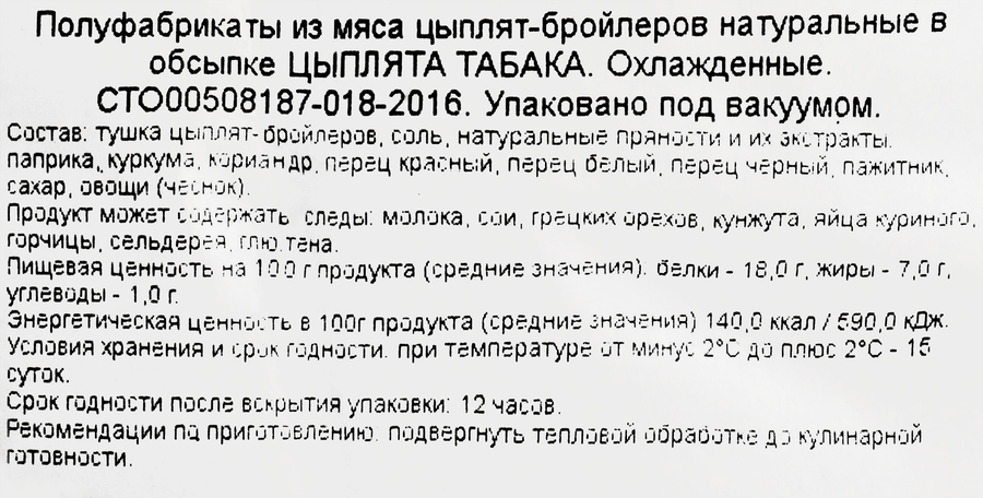 Цыпленок табака РОКОКО в обсыпке, весовой, превью