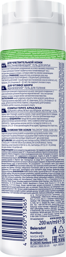 Гель для бритья NIVEA Men Восстанавливающий, для чувствительной кожи, 200мл, предпросмотр