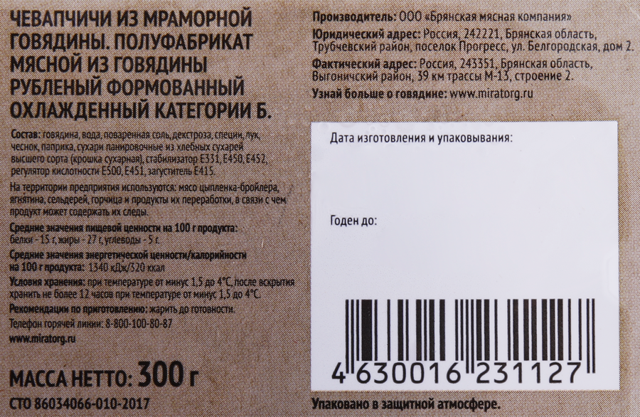 Колбаски из говядины МИРАТОРГ Чевапчичи, 300г, предпросмотр
