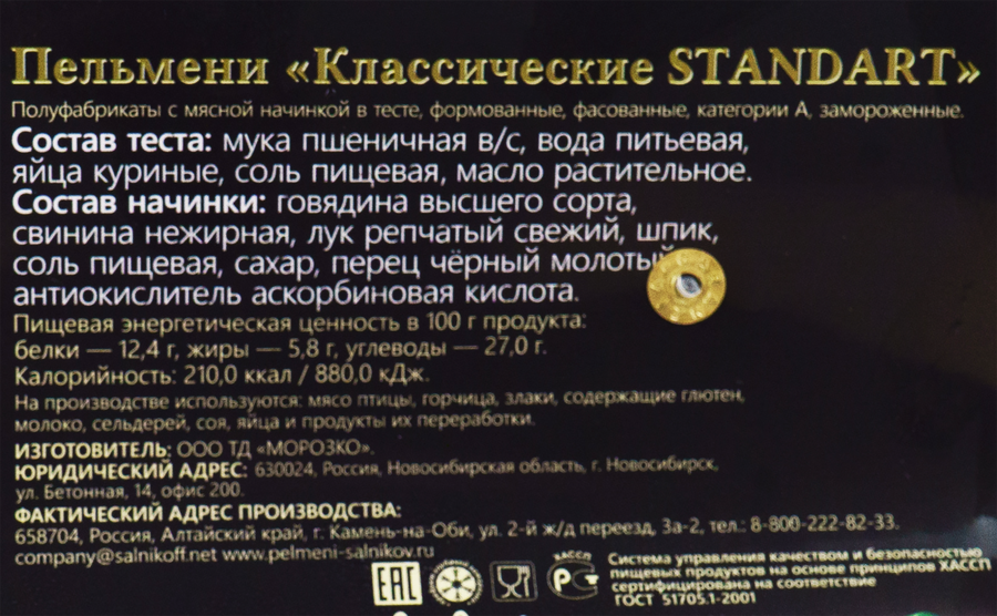 Пельмени САЛЬНИКОВ Premium Классические Standart, категория А, 800г, предпросмотр