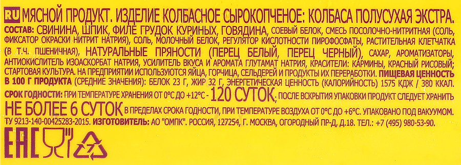 Колбаса сырокопченая ПАПА МОЖЕТ Экстра, весовая, превью