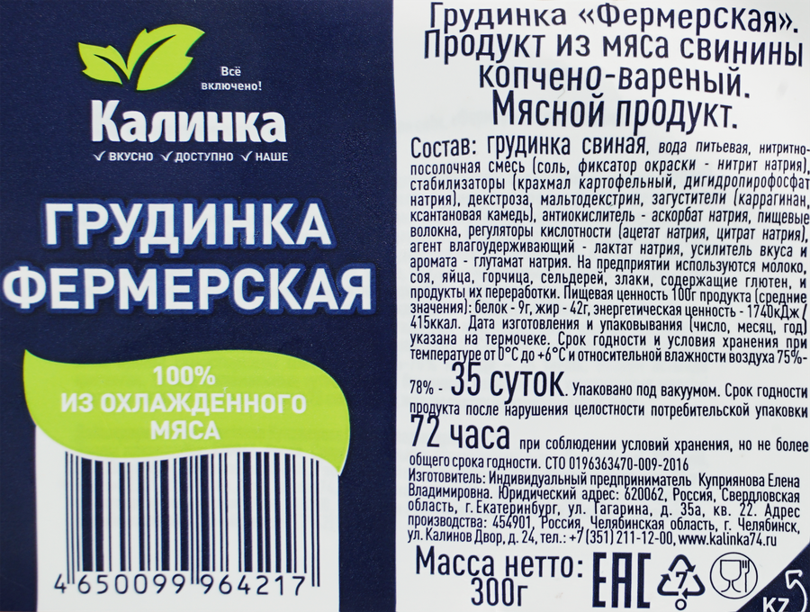 Грудинка копчено-вареная КАЛИНКА, 300г, предпросмотр