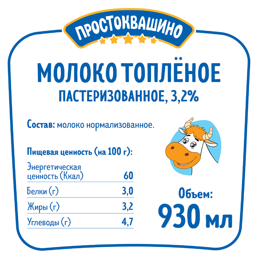 Молоко топленое ПРОСТОКВАШИНО 3,2%, без змж, 930мл, предпросмотр