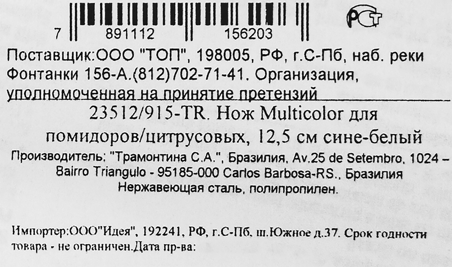 Нож для помидоров и цитрусовых TRAMONTINA Multicolor 12,5см Арт. 23512/915-TR, превью