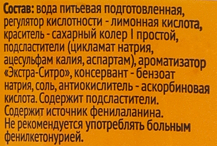 Напиток 365 ДНЕЙ Ситро газированный, 0.6л, превью