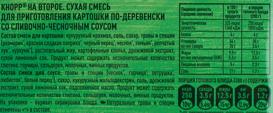 Смесь KNORR На второе Картошка по-деревенски, 28г, предпросмотр