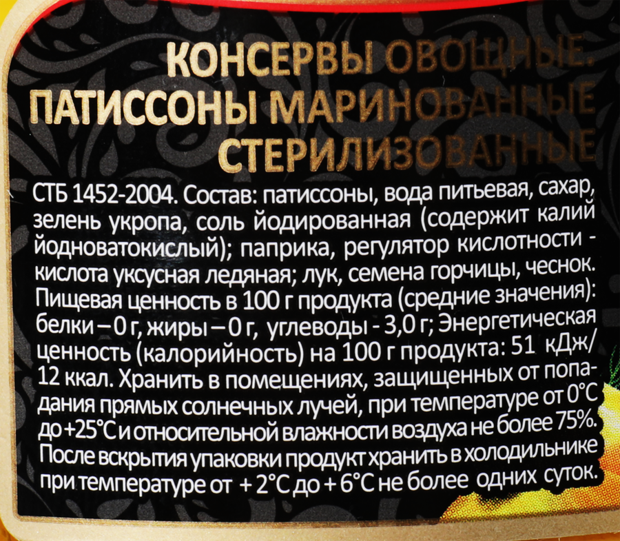 Патиссончики маринованные СКАТЕРТЬ-САМОБРАНКА, 720мл, предпросмотр