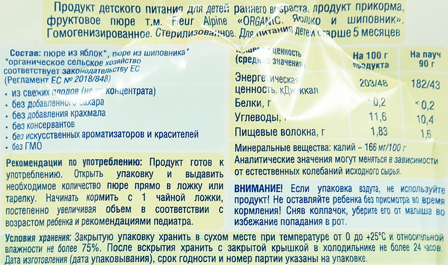 Пюре фруктово-ягодное FLEUR ALPINE Яблоко и шиповник Organic, с 5 месяцев, 90г, превью