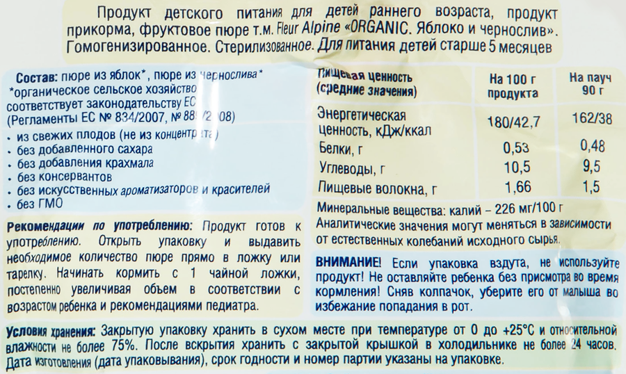 Пюре фруктовое FLEUR ALPINE Яблоко и чернослив Organic, с 5 месяцев, 90г, превью