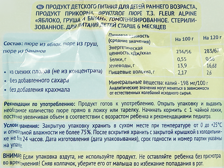 Пюре фруктовое FLEUR ALPINE Яблоко, груша и банан, с 6 месяцев, 120г, предпросмотр