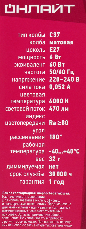 Лампа светодиодная ОНЛАЙТ Свеча 6Вт, Е27, холодный свет, Арт. 71631, предпросмотр