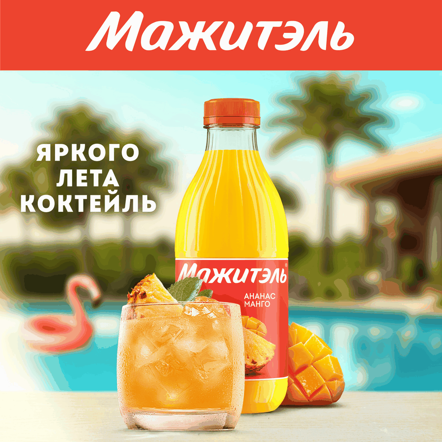 Напиток сывороточный МАЖИТЭЛЬ J7 Ананас, манго, без змж, 950г, предпросмотр