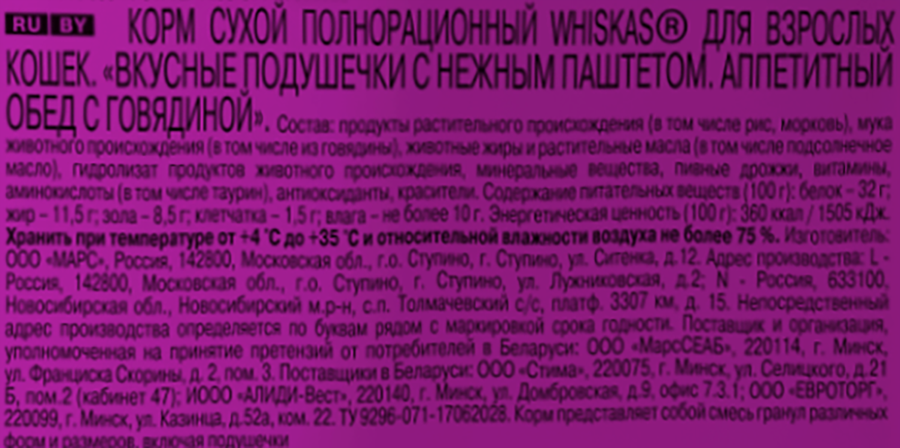 Корм сухой для взрослых кошек WHISKAS Вкусные подушечки с нежным паштетом, Аппетитный обед с говядиной, 350г, предпросмотр