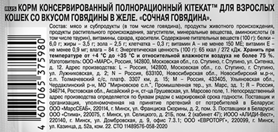 Корм консервированный для взрослых кошек KITEKAT Сочная говядина с 
говядиной в желе, 85г, предпросмотр